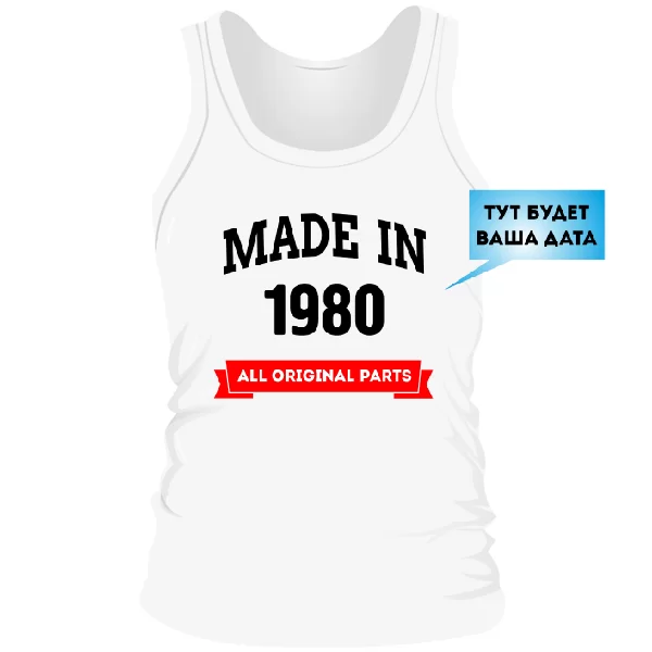 Чоловіча майка Народився в 1980 році