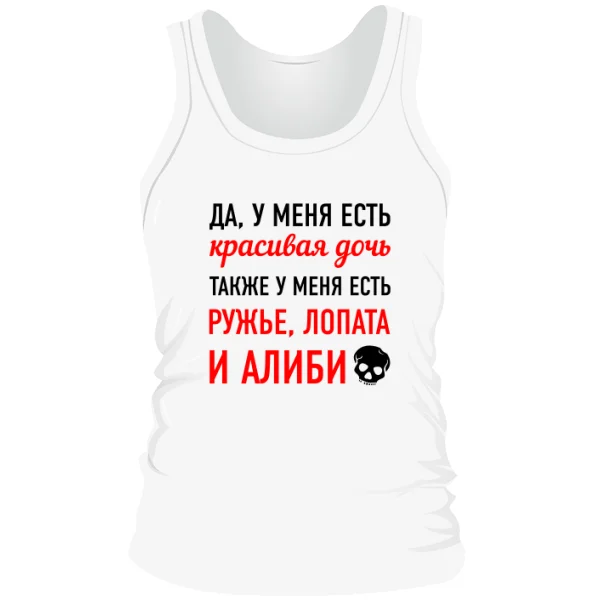 Мужская майка У меня Красивая Дочь