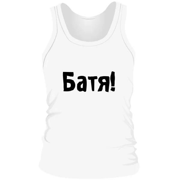 Мужская майка Батя