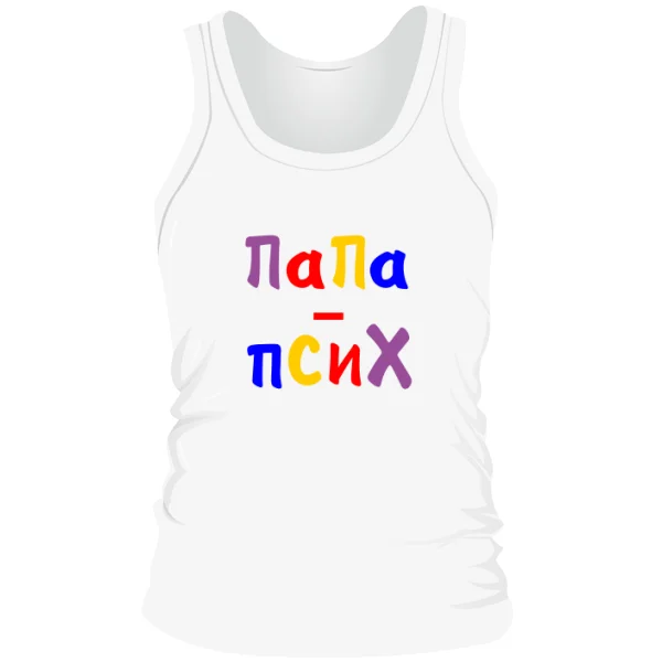 Мужская майка Папа Псих