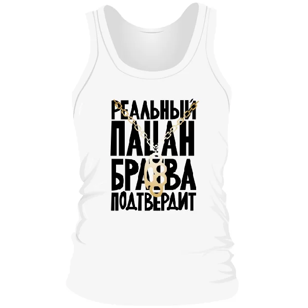 Мужская майка Реальный Пацан