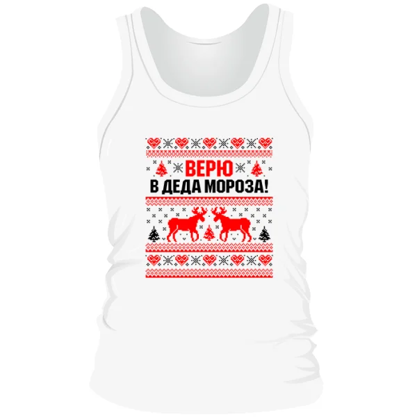 Мужская майка Верю в Деда Мороза