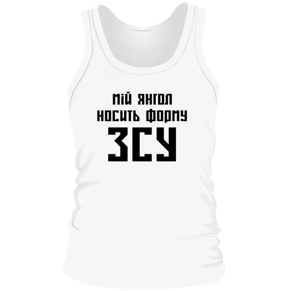 Мужская майка Мой ангел носит форму ВСУ (4525)