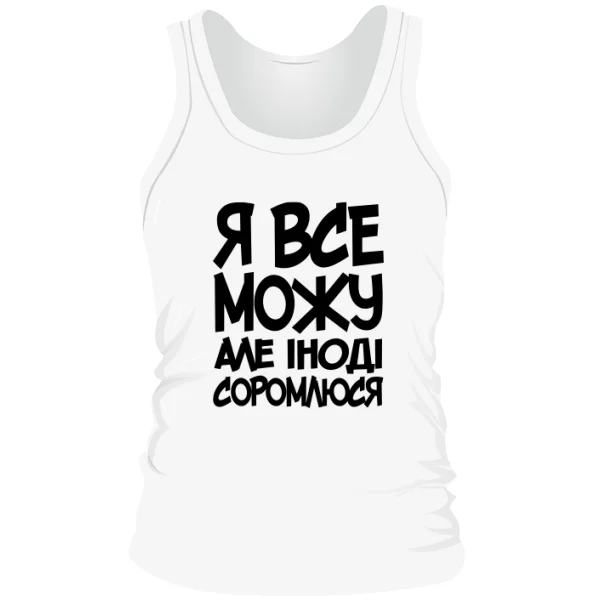 Чоловіча майка Я Все Можу