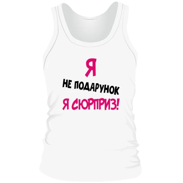 Чоловіча майка Я Не Подарунок