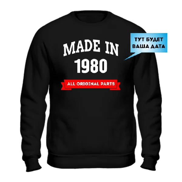 Світшот Народився в 1980 році