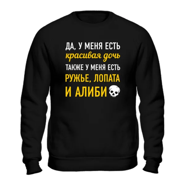 Свитшот У меня Красивая Дочь