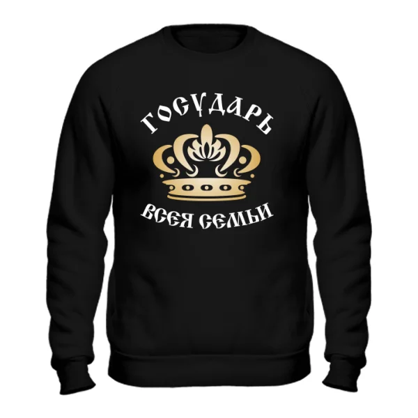 Світшот Государ Всієї Родини 2038
