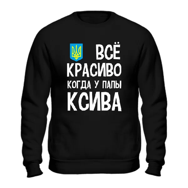 Світшот Все Красиво