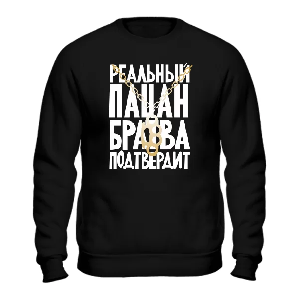 Свитшот Реальный Пацан