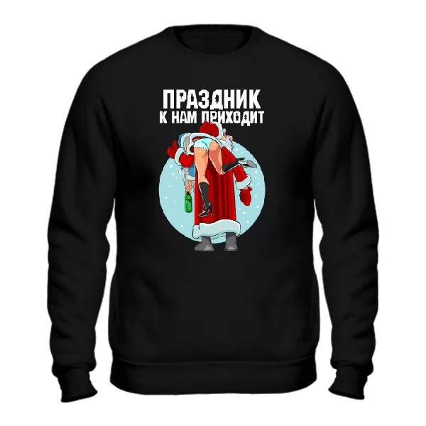 Cвитшот Праздник НГ
