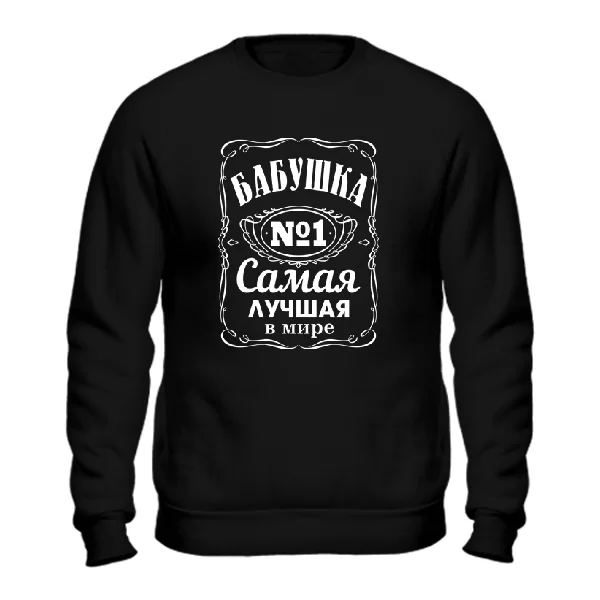 Свитшот для Бабушки