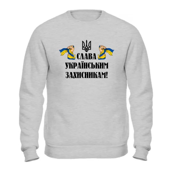Свитшот Слава украинским защитникам
