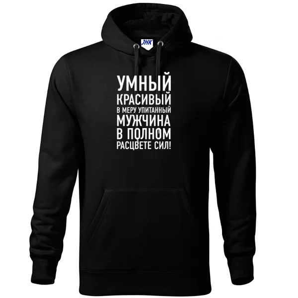 Толстовка Мужчина в Расцвете Сил
