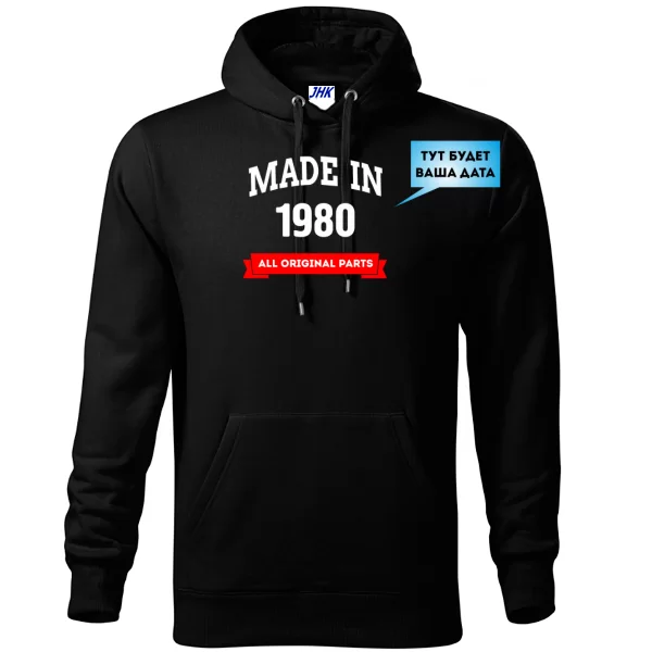 Толстовка Народився в 1980 році