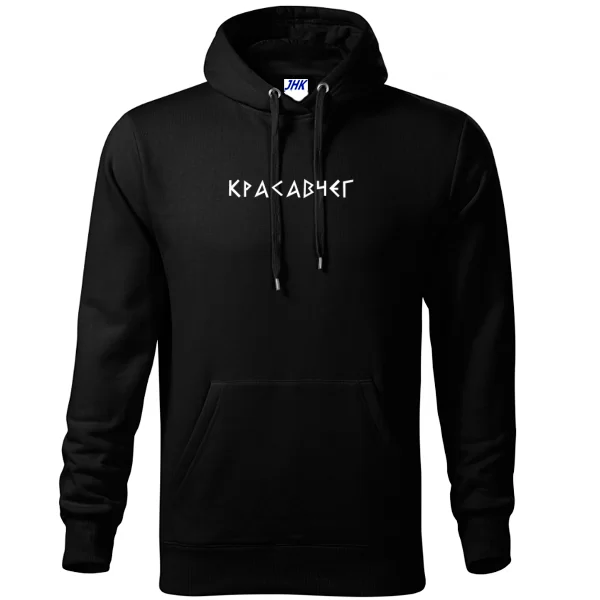 Толстовка Красавчег