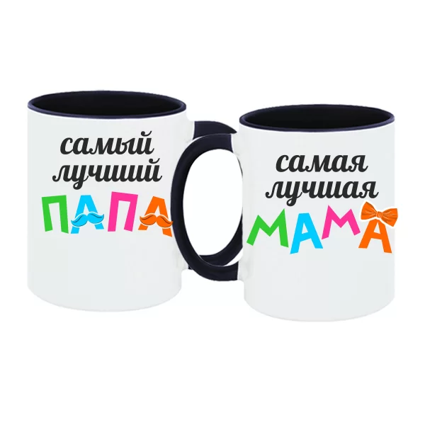 Парные чашки Лучшие Папа и Мама