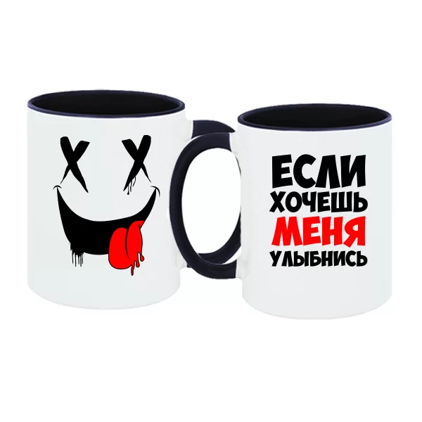 Парные чашки Улыбнись - Если Хочешь