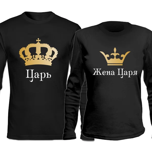 Парные лонгсливы Царь Жена Царя
