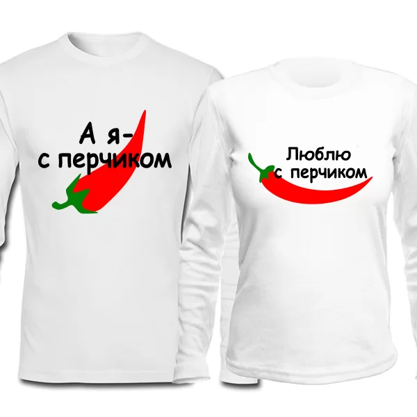 Парные лонгсливы Люблю с Перчиком