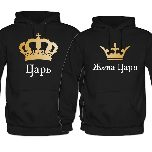 Парные толстовки Царь Жена Царя