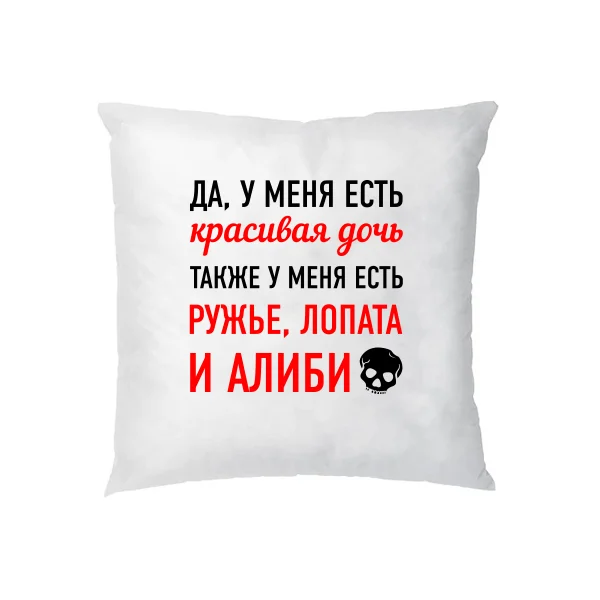 Подушка У меня Красивая Дочь