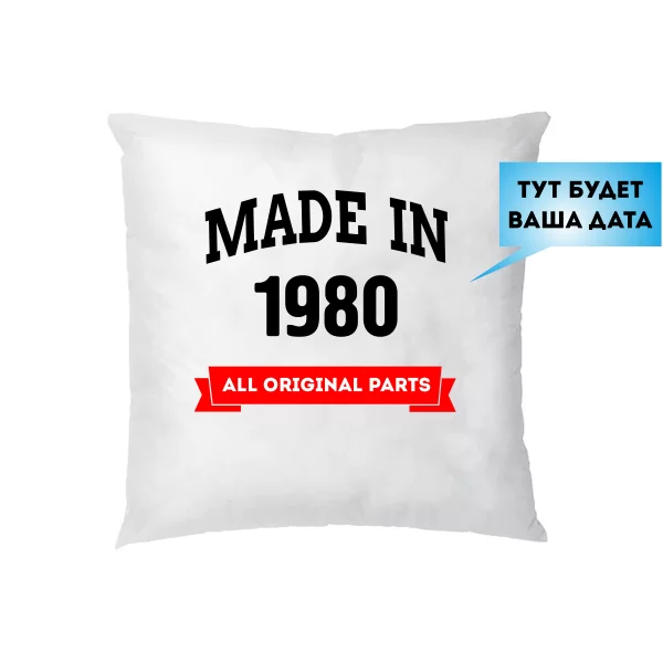 Подушка Народився в 1980 році