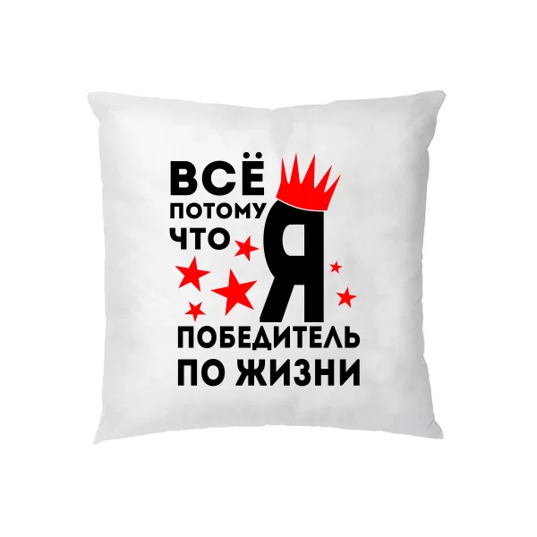 Подушка Победитель По Жизни