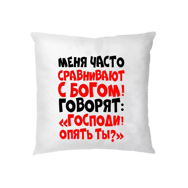 Подушка Бог