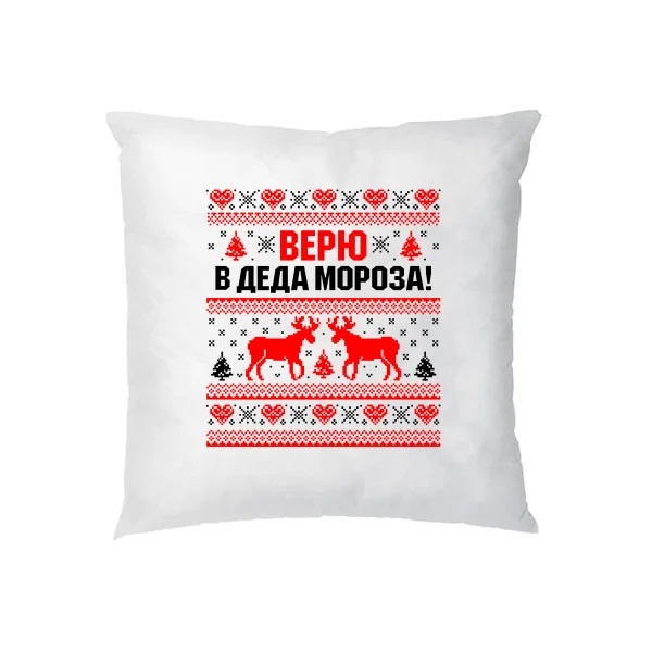 Подушка Верю в Деда Мороза