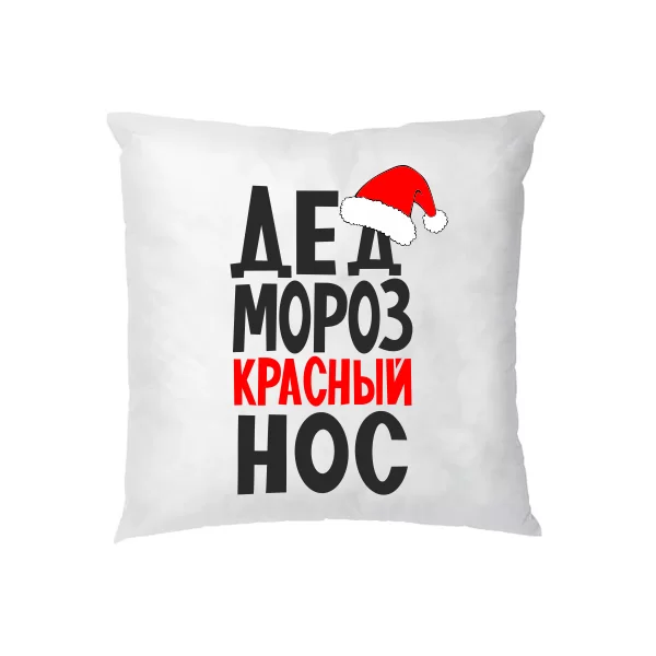 Подушка Красный Нос