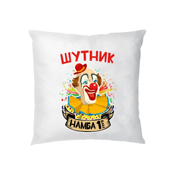 Подушка Жартівник Намба 1