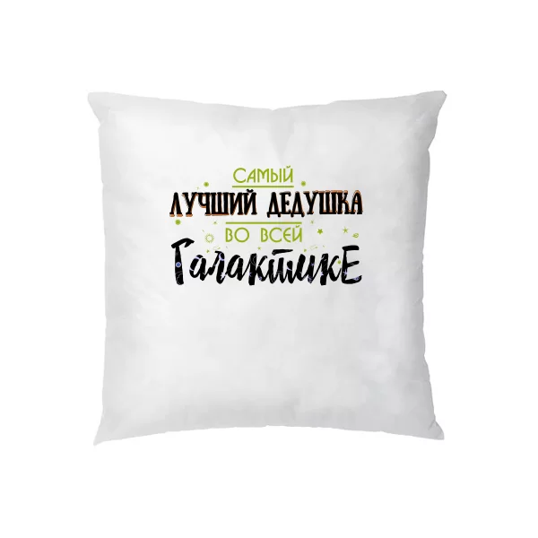 Подушка Кращий дідусь у всій галактиці