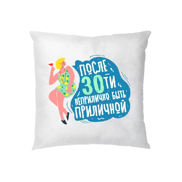 Подушка После 30 прилично быть приличной