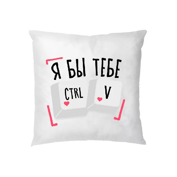 Подушка Ctrl V