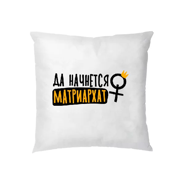Подушка Матриархат
