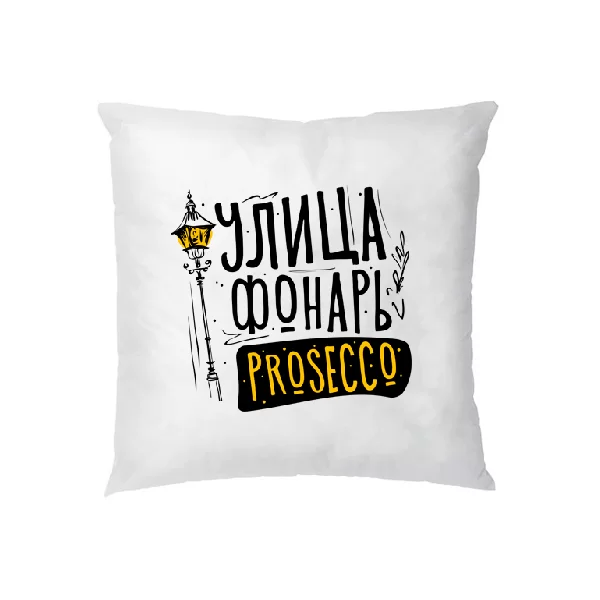 Подушка Улица Фонарь Prosecco