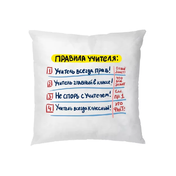 Подушка Правила учителя