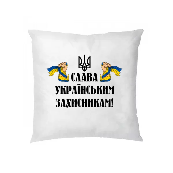 Подушка Слава украинским защитникам