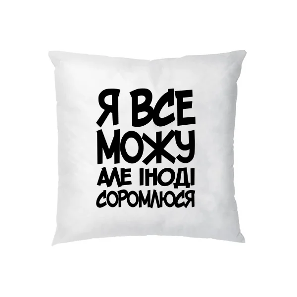 Подушка Я Все Можу