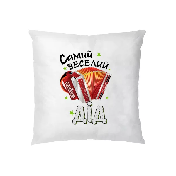 Подушка Самий веселий Дід