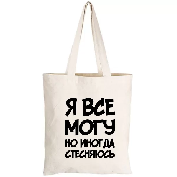 Сумка Я Все Могу