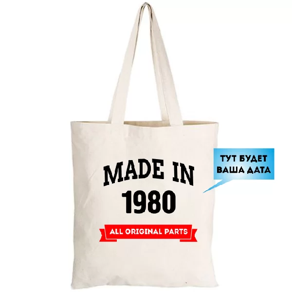 Сумка Народився в 1980 році