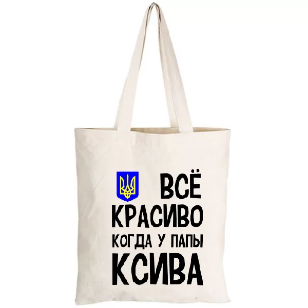 Сумка Все Красиво