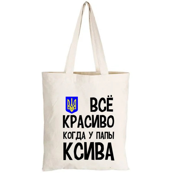 Сумка Все Красиво 2041