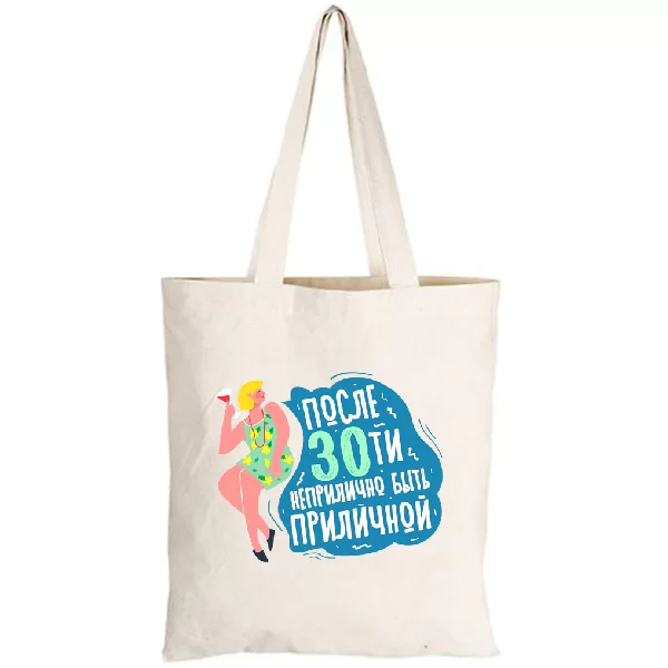Сумка После 30 прилично быть приличной 1099