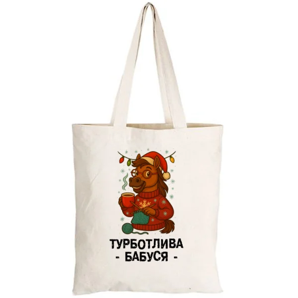 Сумка новогодняя Заботливая Бабушка