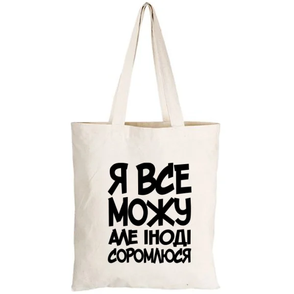 Сумка Я Все Можу